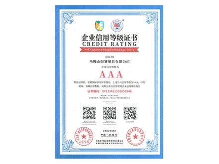 恒箸3A信用等级证书